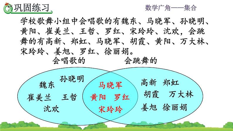 9.2 《利用集合图解决简单实际问题--练习二十三》课件07