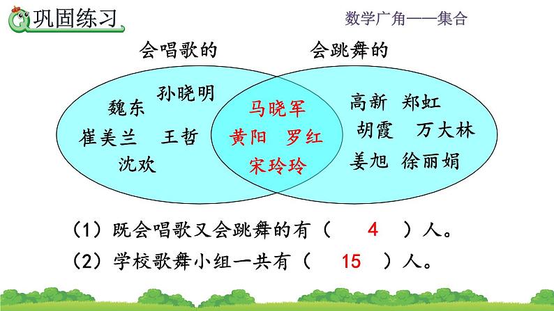 9.2 《利用集合图解决简单实际问题--练习二十三》课件08