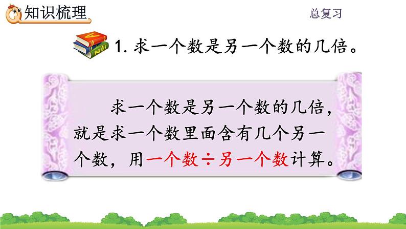 10.3 《倍的认识、多位数乘一位数》课件05