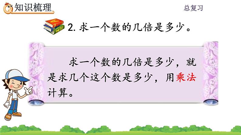 10.3 《倍的认识、多位数乘一位数》课件07