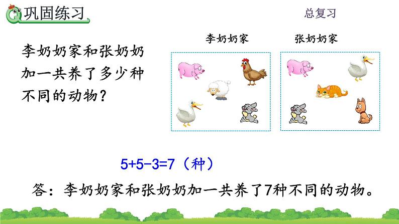 10.6 《集合》课件05