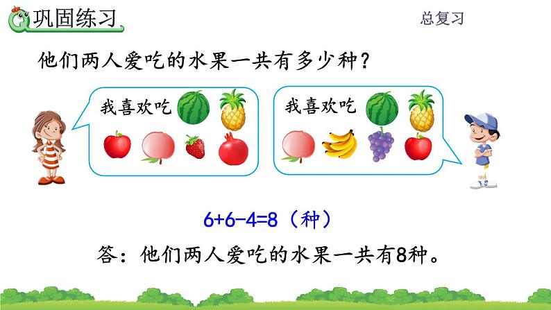 10.6 《集合》课件06