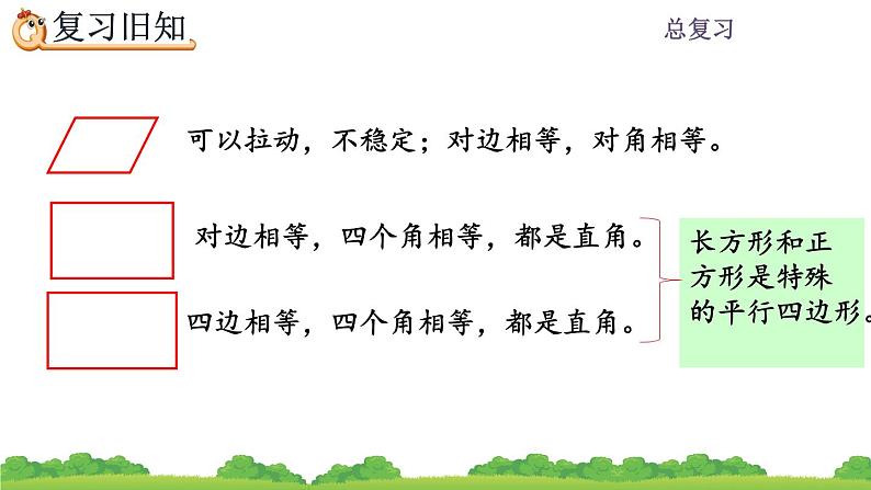 10.7 《总复习--练习二十四》课件07