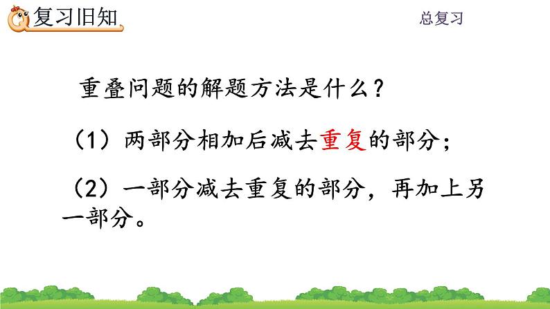 10.7 《总复习--练习二十四》课件08