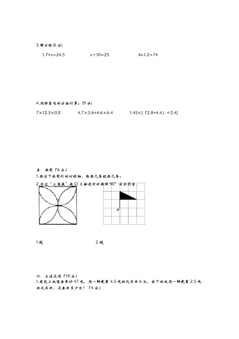 青岛版数学五年级上册期末测试卷（二）（含答案）03