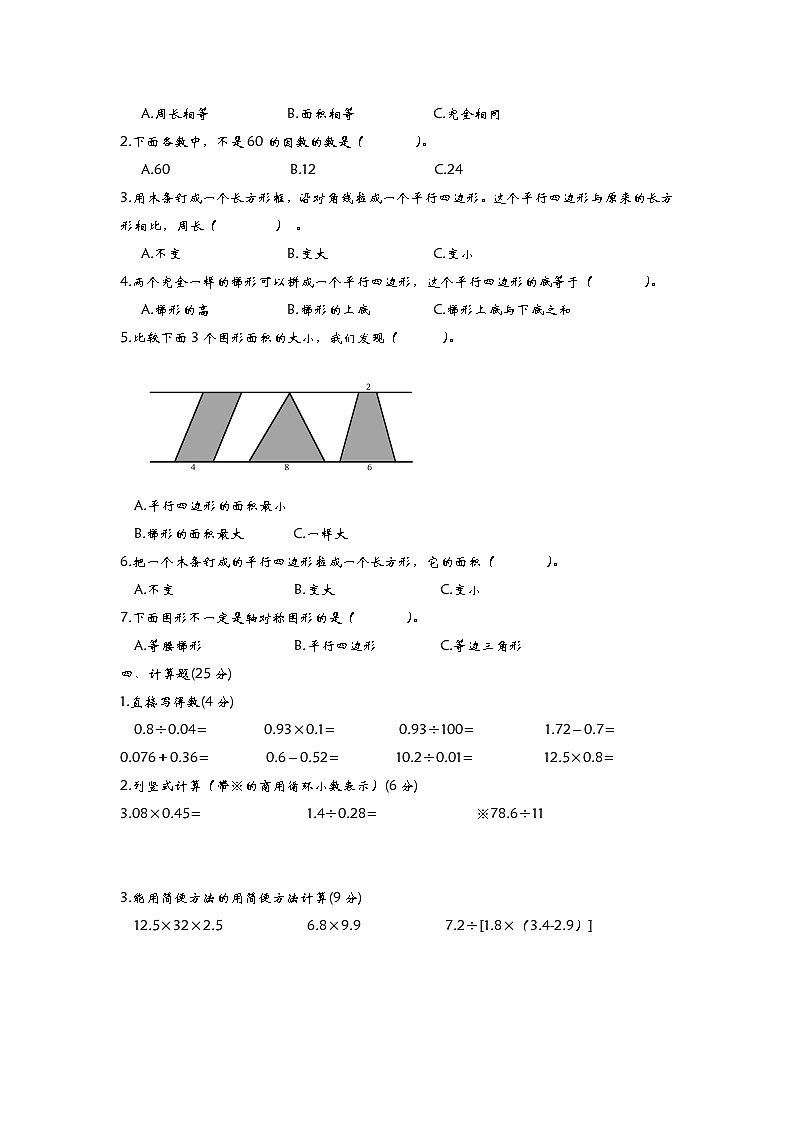 青岛版数学五年级上册期末测试卷（三）（含答案）02