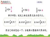 1.2 《整数乘分数的意义》课件
