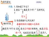 1.2 《整数乘分数的意义》课件