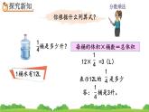 1.2 《整数乘分数的意义》课件