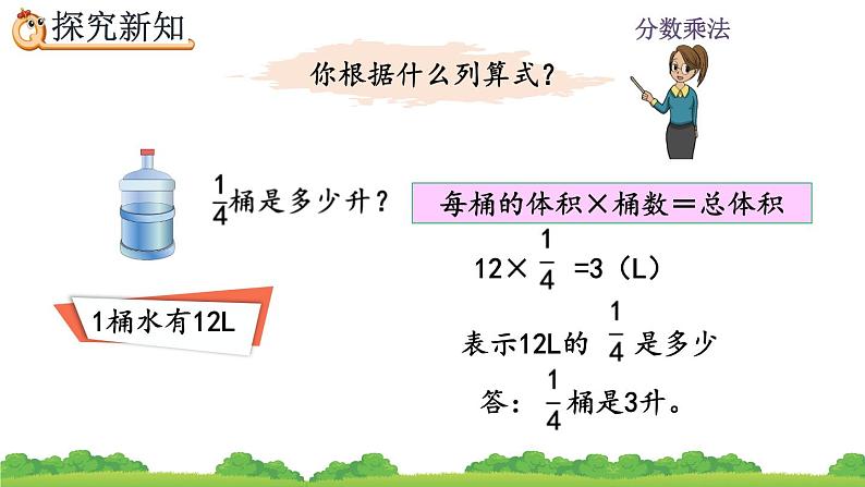 1.2 《整数乘分数的意义》课件05