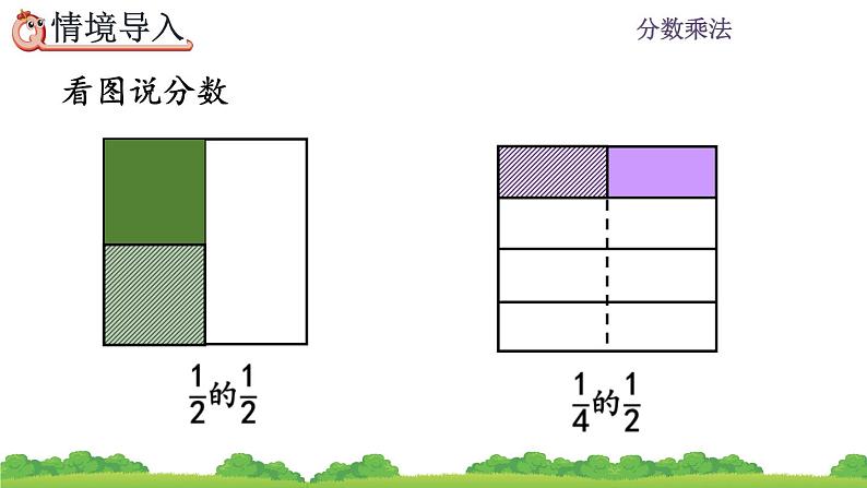 1.3 《分数乘分数的计算方法》课件第3页