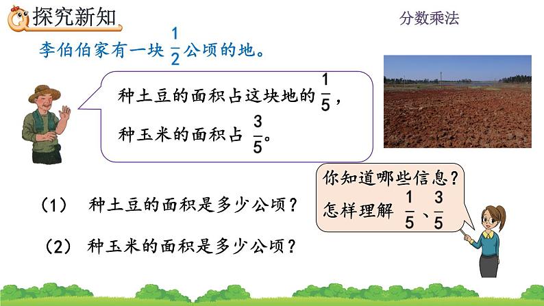 1.3 《分数乘分数的计算方法》课件第5页