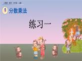 1.5 《练习一》课件
