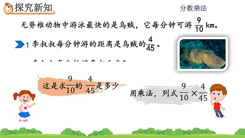 1.4 《分数乘法的简便算法》课件06