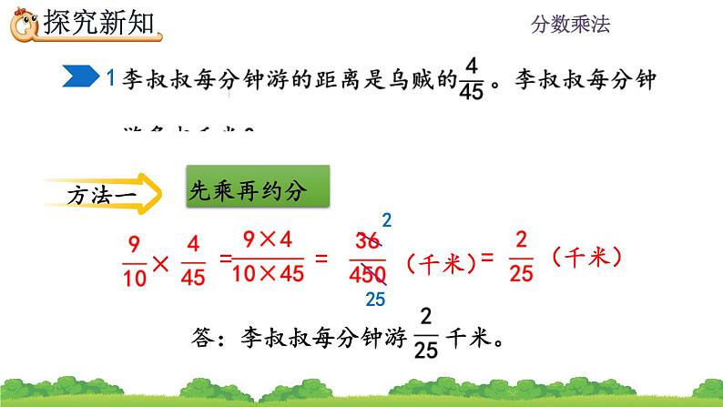 1.4 《分数乘法的简便算法》课件07