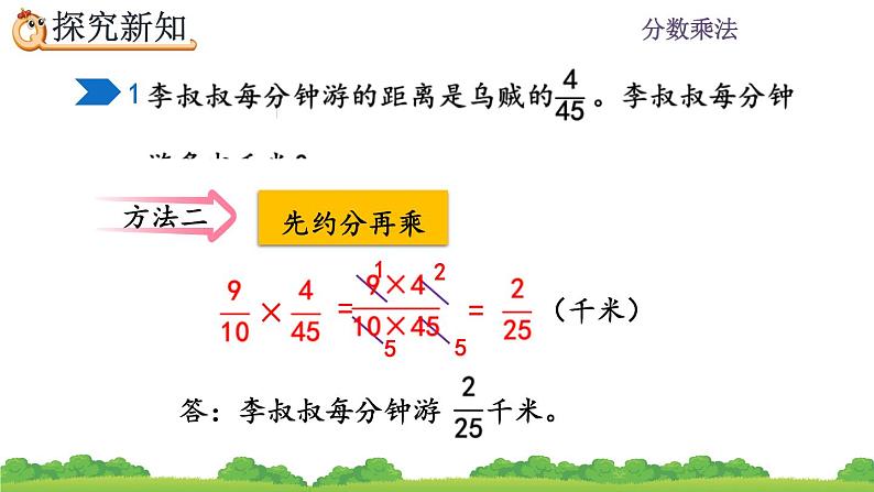 1.4 《分数乘法的简便算法》课件08