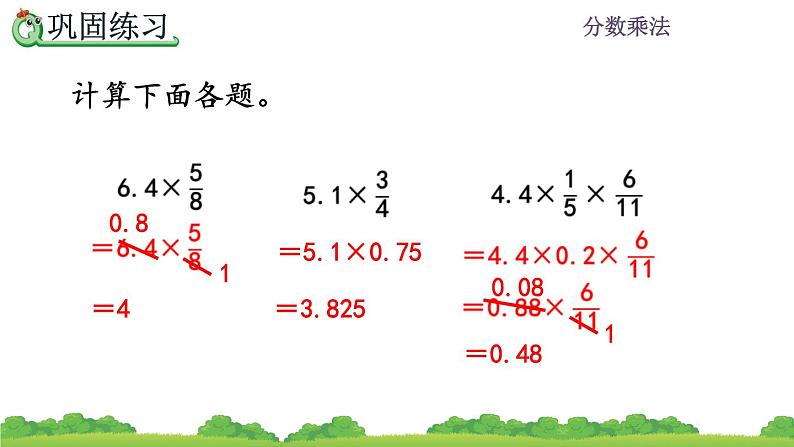 1.8《 练习二》课件第8页