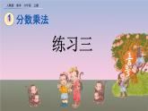 1.11《 练习三》课件