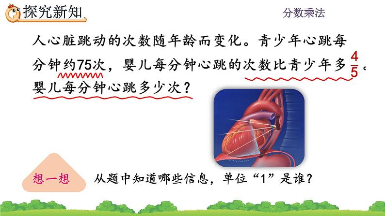 1.10 《求比一个数多（或少）几分之几的数是多少的问题》课件03