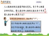1.10 《求比一个数多（或少）几分之几的数是多少的问题》课件