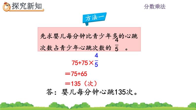 1.10 《求比一个数多（或少）几分之几的数是多少的问题》课件06