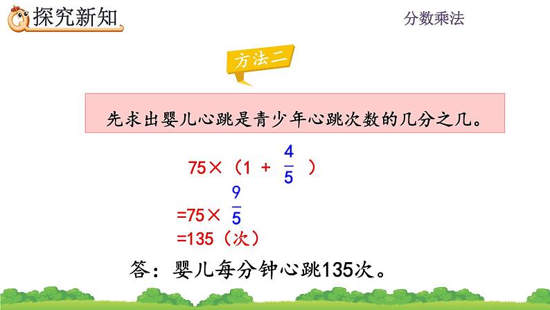 1.10 《求比一个数多（或少）几分之几的数是多少的问题》课件07