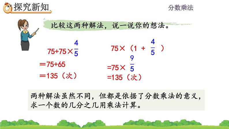 1.10 《求比一个数多（或少）几分之几的数是多少的问题》课件08