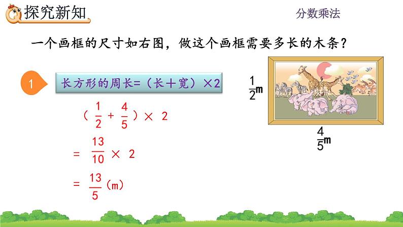 1.7 《整数乘法运算定律推广到分数》课件第4页