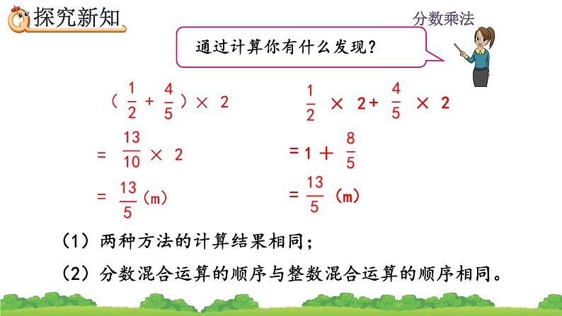 1.7 《整数乘法运算定律推广到分数》课件第6页