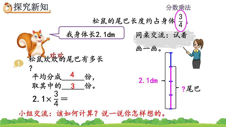 1.6 《分数乘小数》课件04