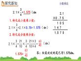 1.6 《分数乘小数》课件