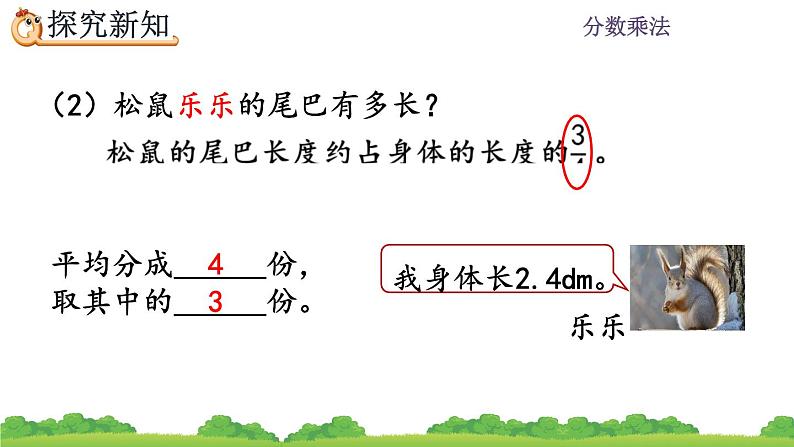 1.6 《分数乘小数》课件06