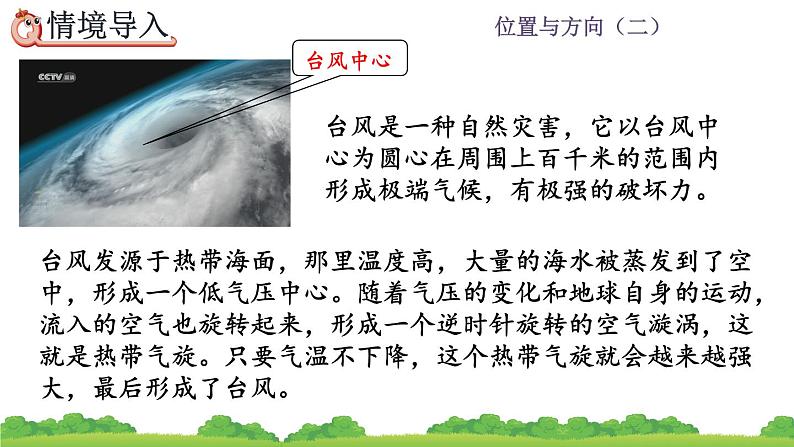 2.1 《用方向和距离确定物体位置》课件02