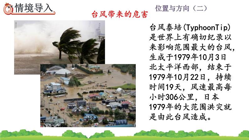 2.1 《用方向和距离确定物体位置》课件03