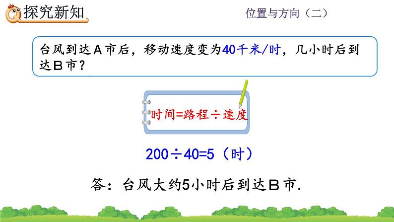 2.2 《在平面图上标出物体位置》课件06