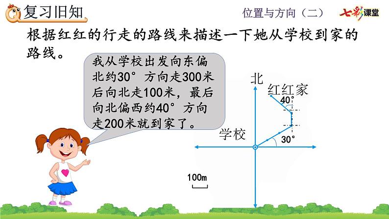 2.4《练习五》课件第7页