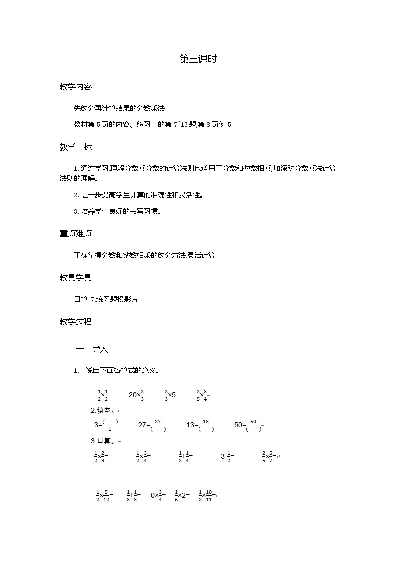 1.《分数乘法 》 第3课时教学设计01