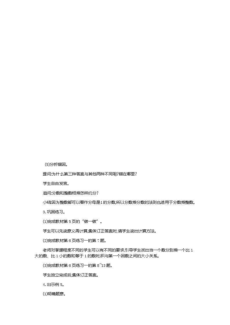 1.《分数乘法 》 第3课时教学设计03