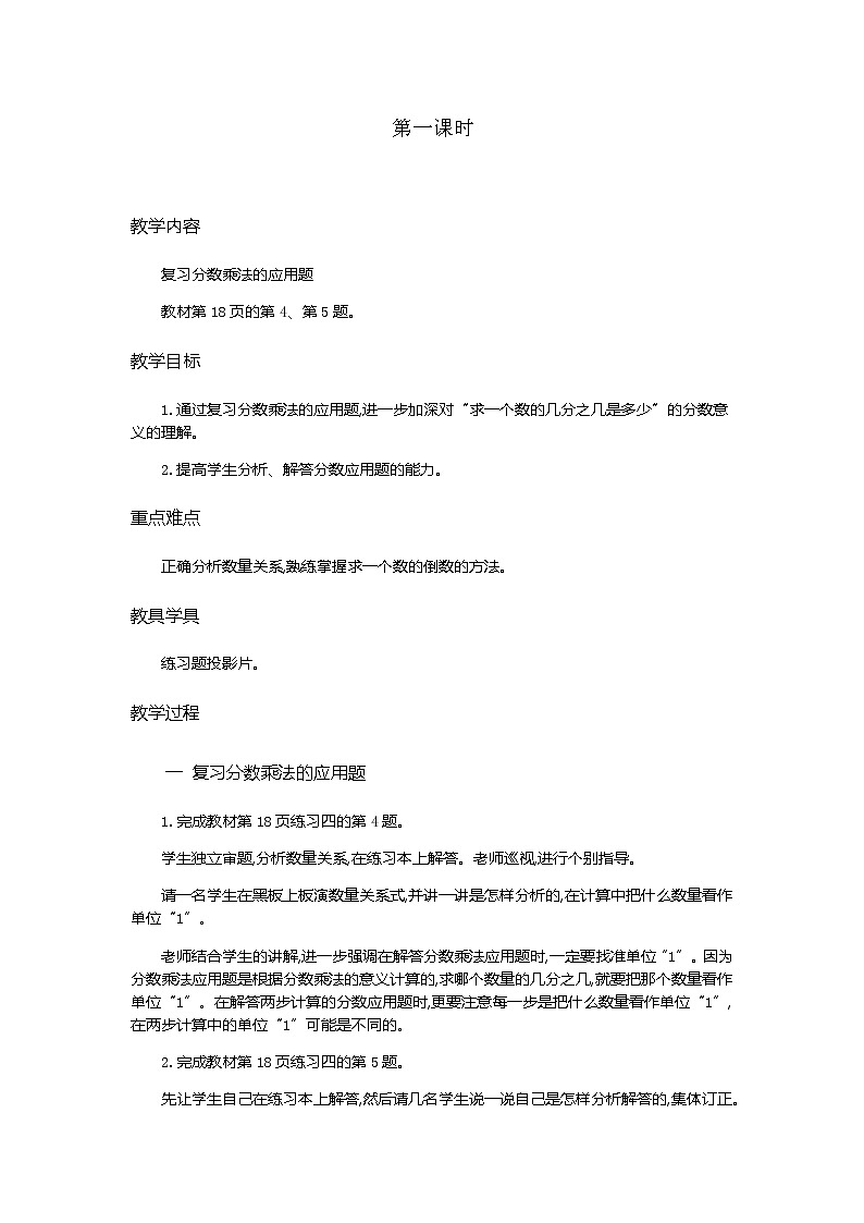 《整理和复习》  第2课时教学设计01