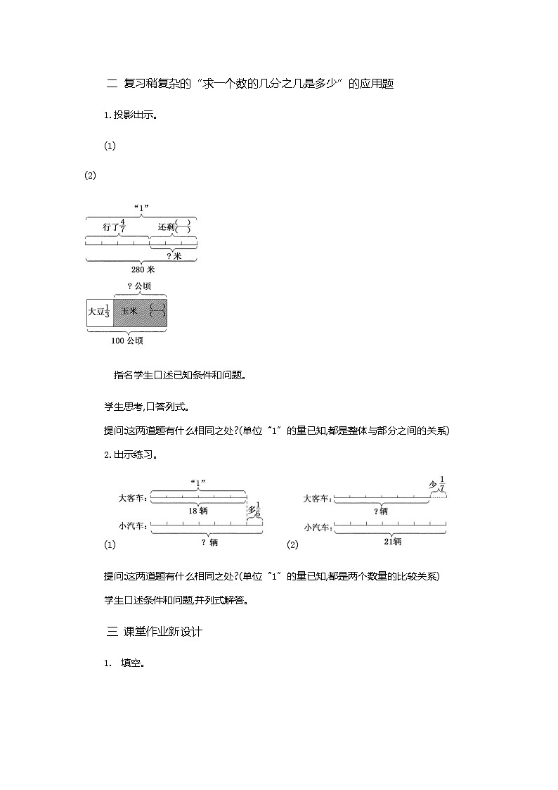 《整理和复习》  第2课时教学设计02