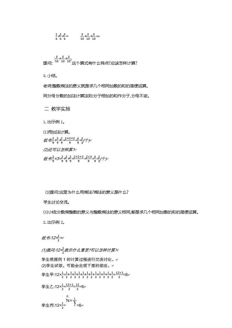 1.《分数乘法 》 第1课时教学设计02