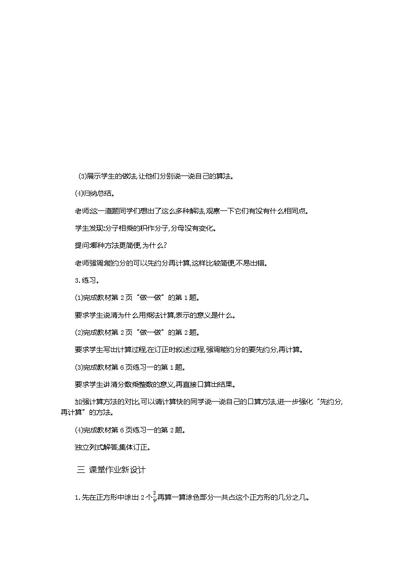 1.《分数乘法 》 第1课时教学设计03