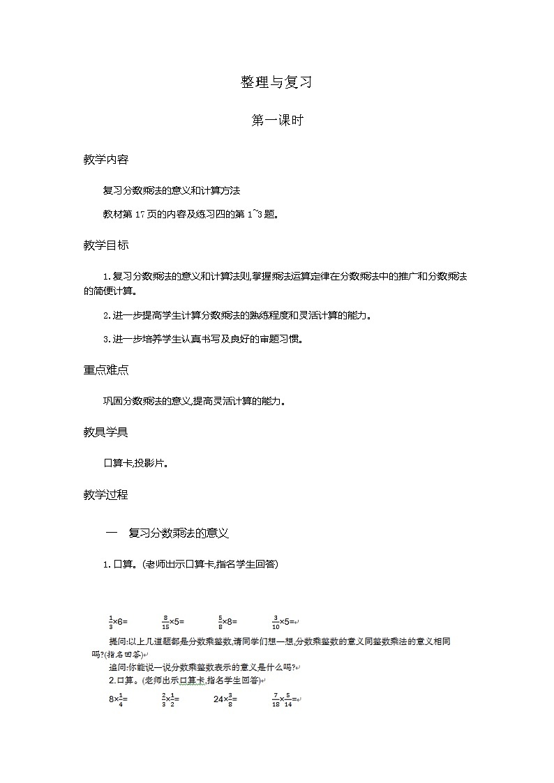 《整理和复习 》 第1课时教学设计01