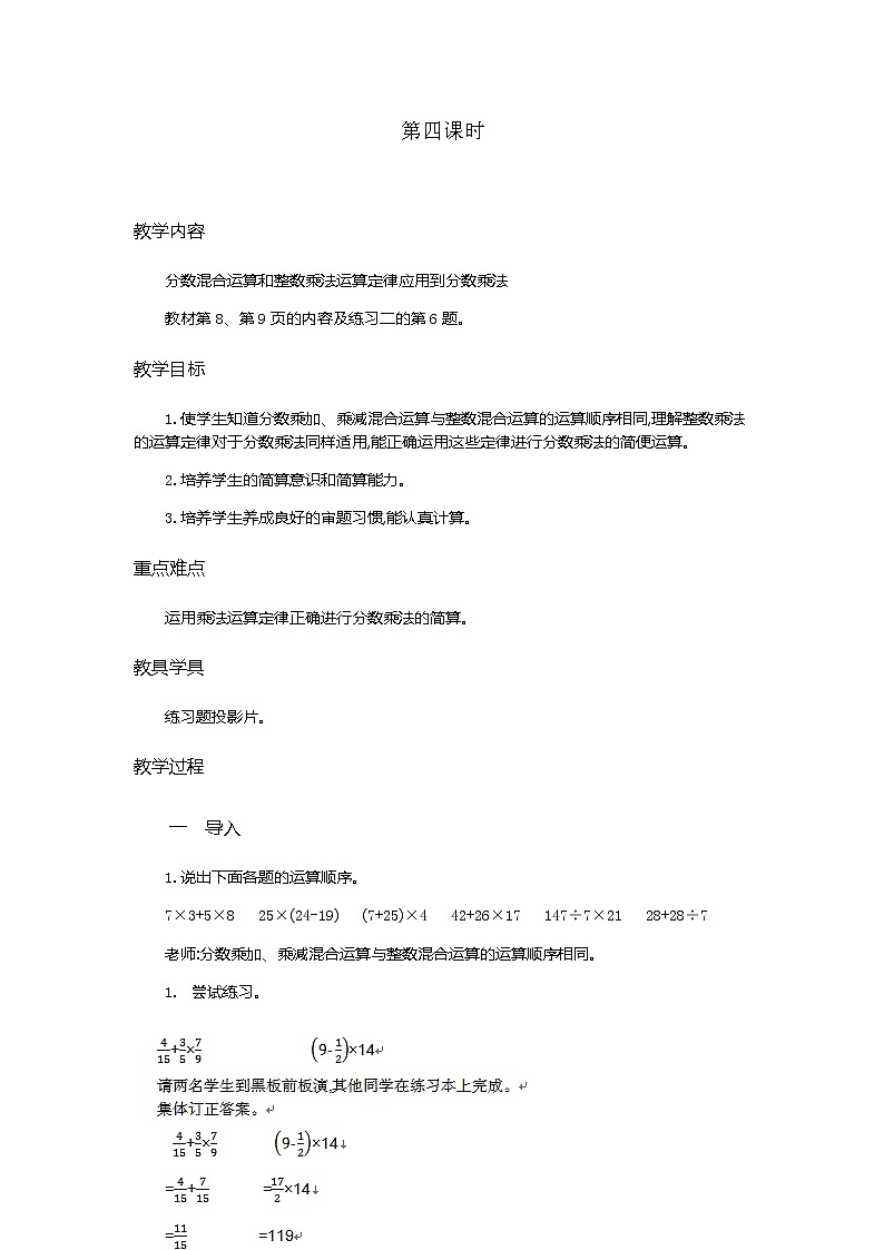 1.《分数乘法》  第4课时教学设计01