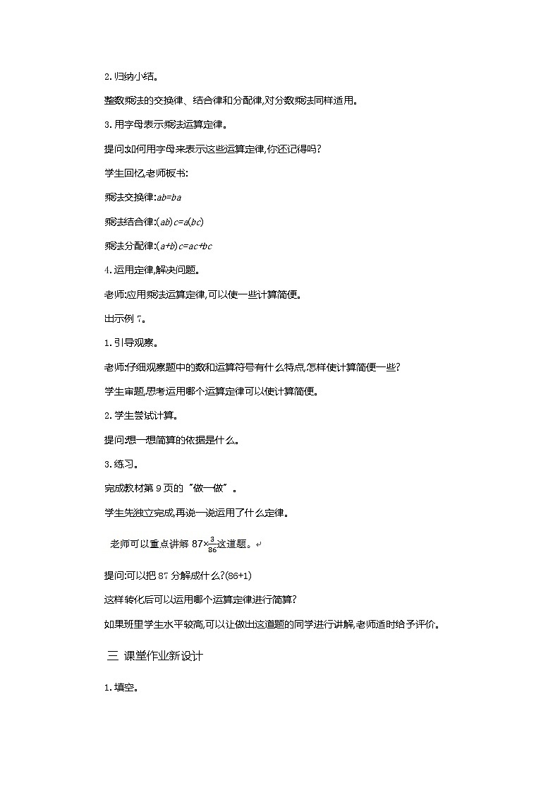 1.《分数乘法》  第4课时教学设计03