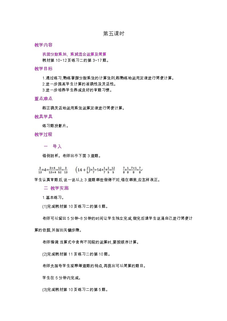 1.《分数乘法 》 第5课时教学设计01