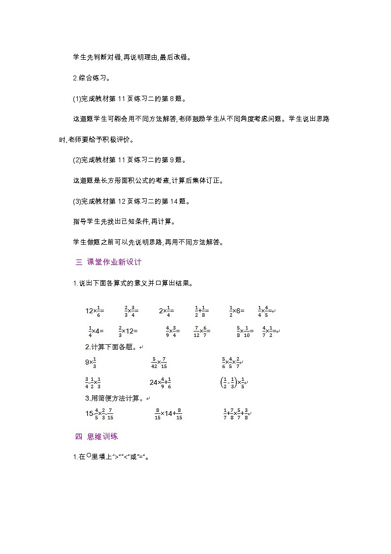 1.《分数乘法 》 第5课时教学设计02