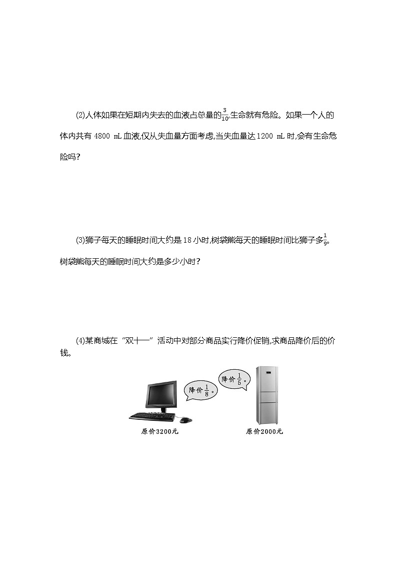 人教版六年级上册第一单元测试卷（二）03