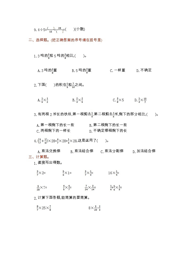 人教版六年级上册第一单元测试卷（一）02