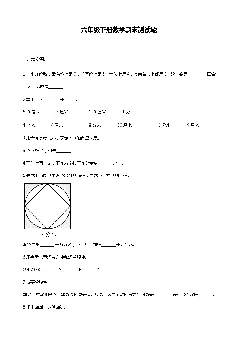 北师大版六年级下册数学期末测试卷（二）第1页